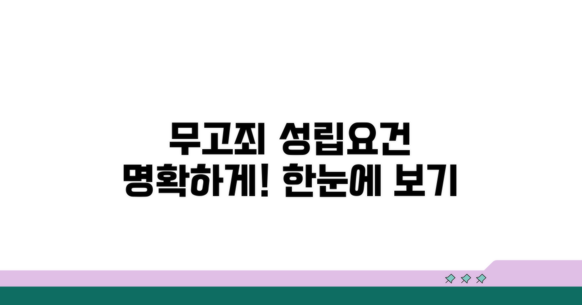 무고죄 성립요건 한눈에 보기