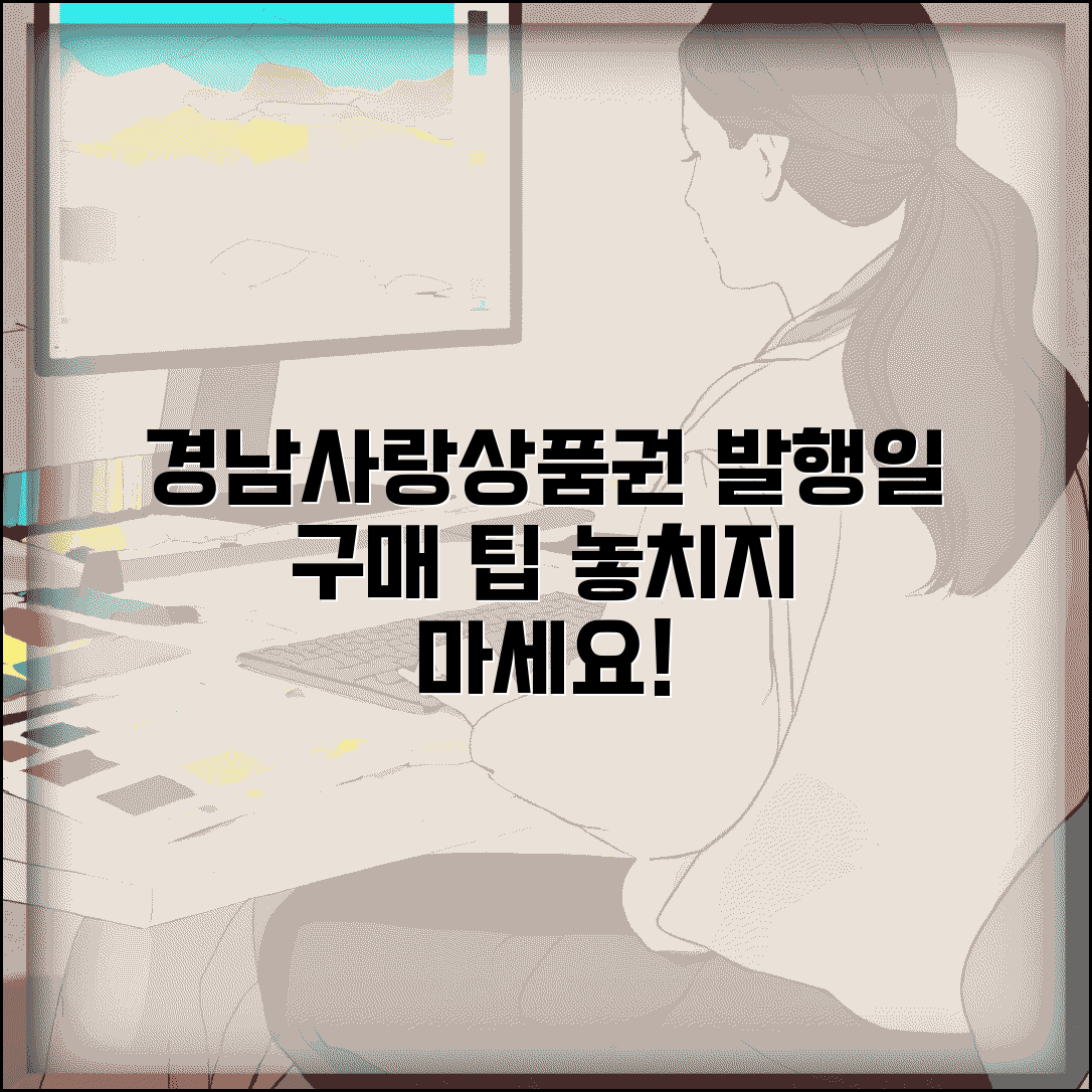 경남사랑상품권 발행일 | 발매 시기 구매 기간 완벽정리