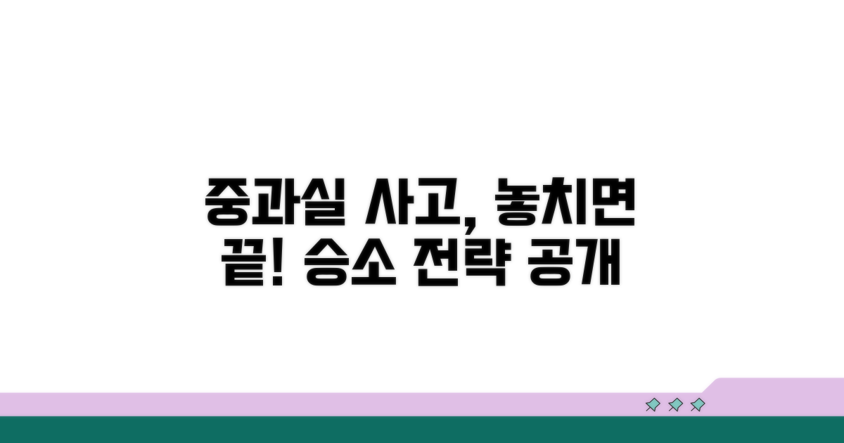 중과실 사고 시 법적 대응 전략