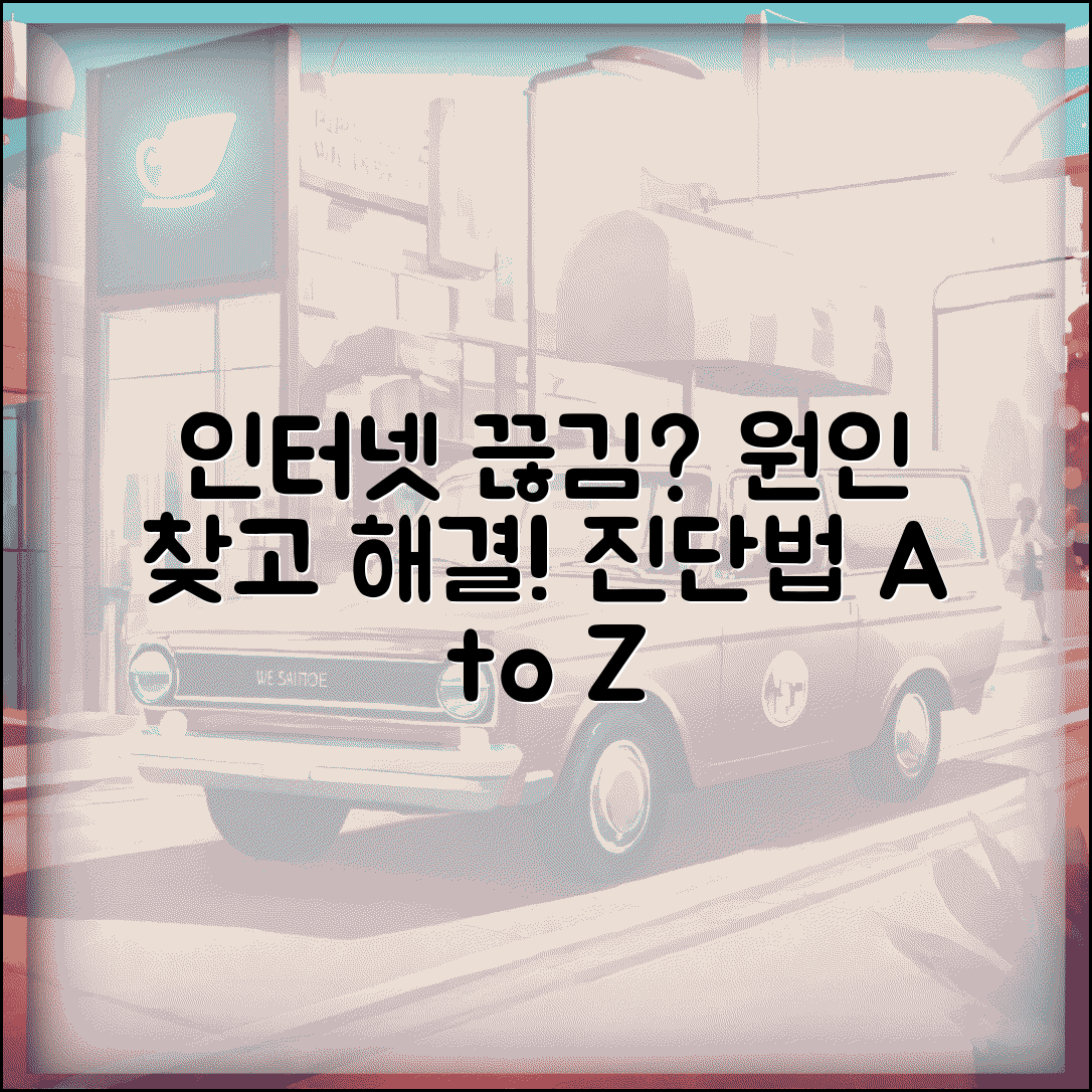 네트워크 연결이 안될때 진단법 | 인터넷 접속 장애 원인 파악하고 단계별로 해결하기