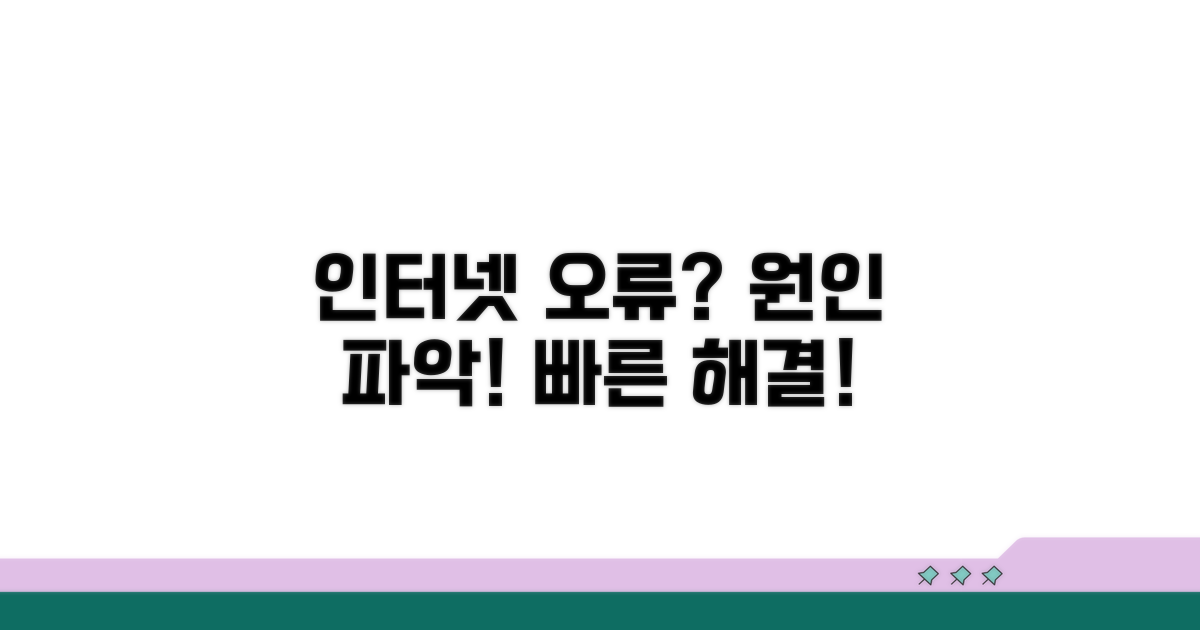 인터넷 접속 문제, 원인부터 파악하기