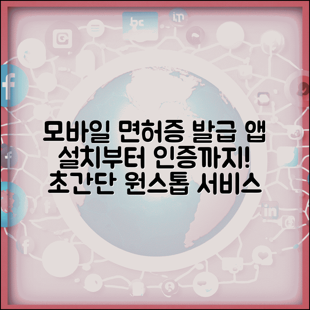 모바일 운전면허증 발급방법 | 앱 설치부터 인증까지 한번에