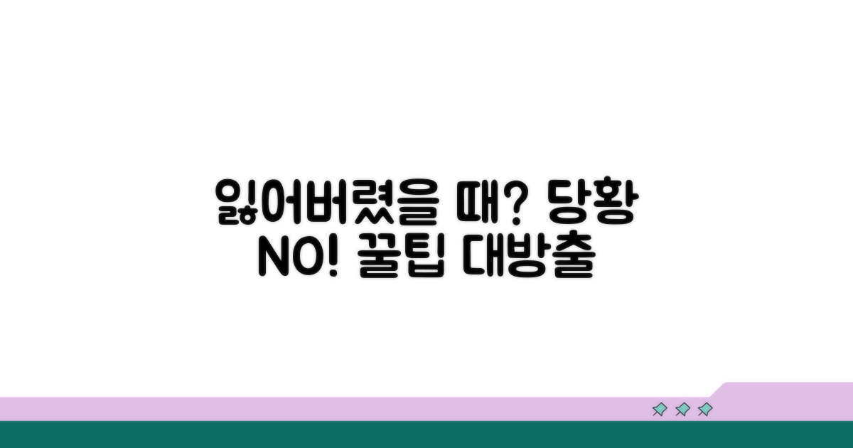 분실 시 대처 방법 알아두기
