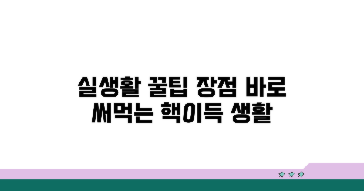 실생활 활용 팁과 장점