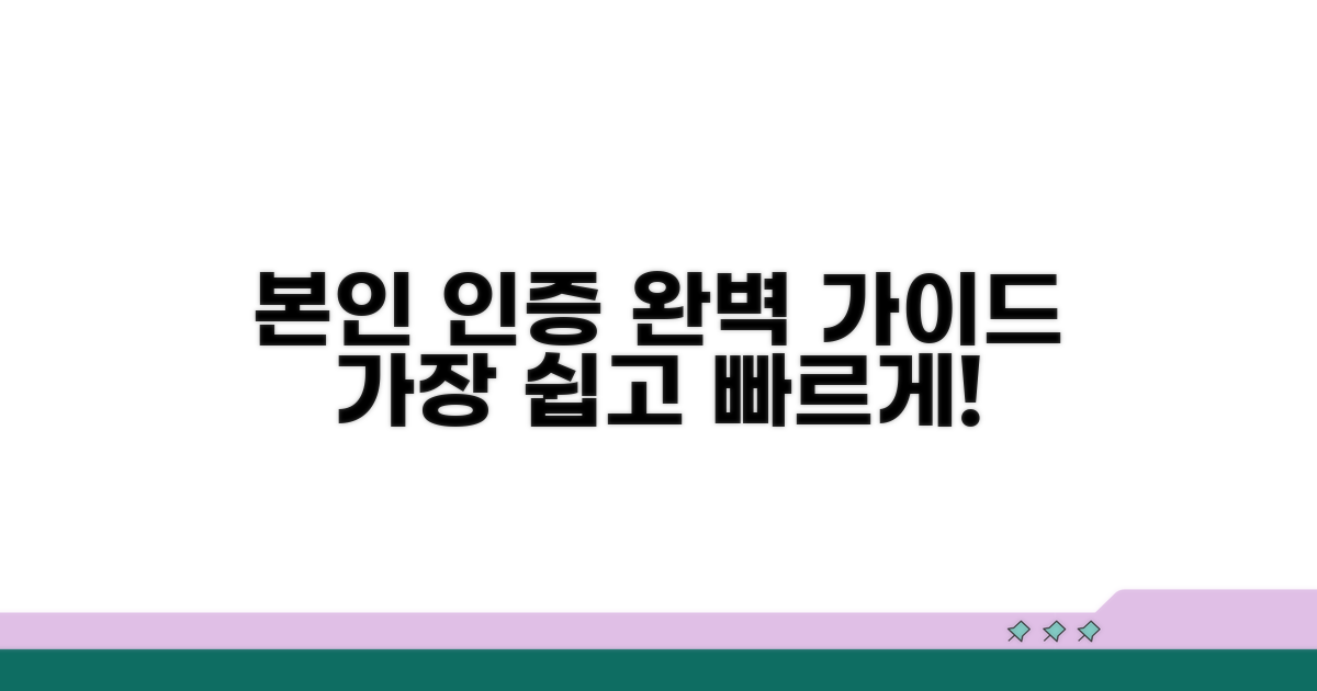 본인 인증 완벽 가이드