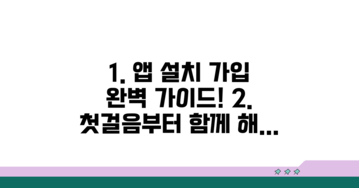 앱 설치부터 회원가입까지