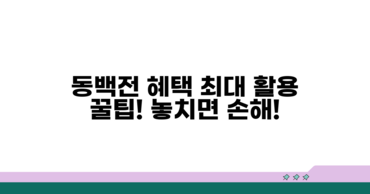 동백전 혜택 최대 활용 꿀팁