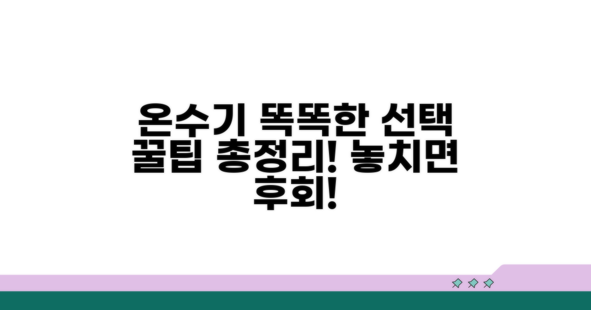 현명한 온수기 선택 꿀팁 모음