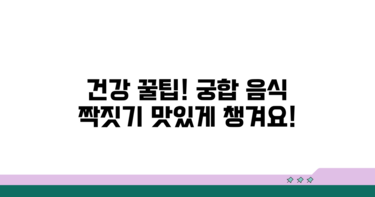 일상 속 건강 꿀팁, 궁합 맞춰 먹기