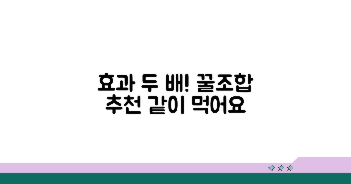같이 먹으면 효과 두 배 되는 조합