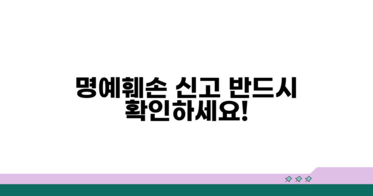 명예훼손 신고 시 주의할 점은?