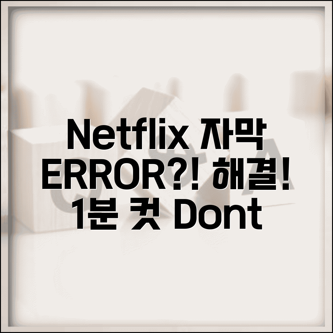 Netflix 자막 안나옴 해결 | 넷플릭스 자막 표시 오류