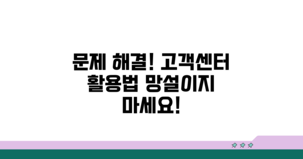 문제 지속 시 대처법과 고객센터