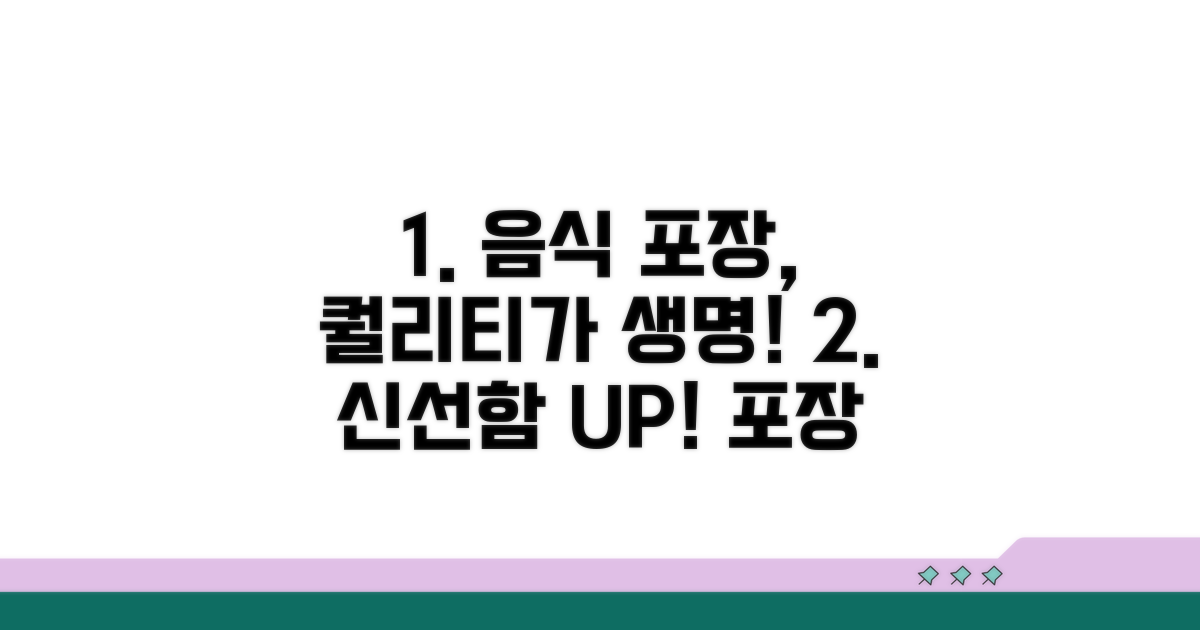 음식 보존을 위한 포장 품질 분석
