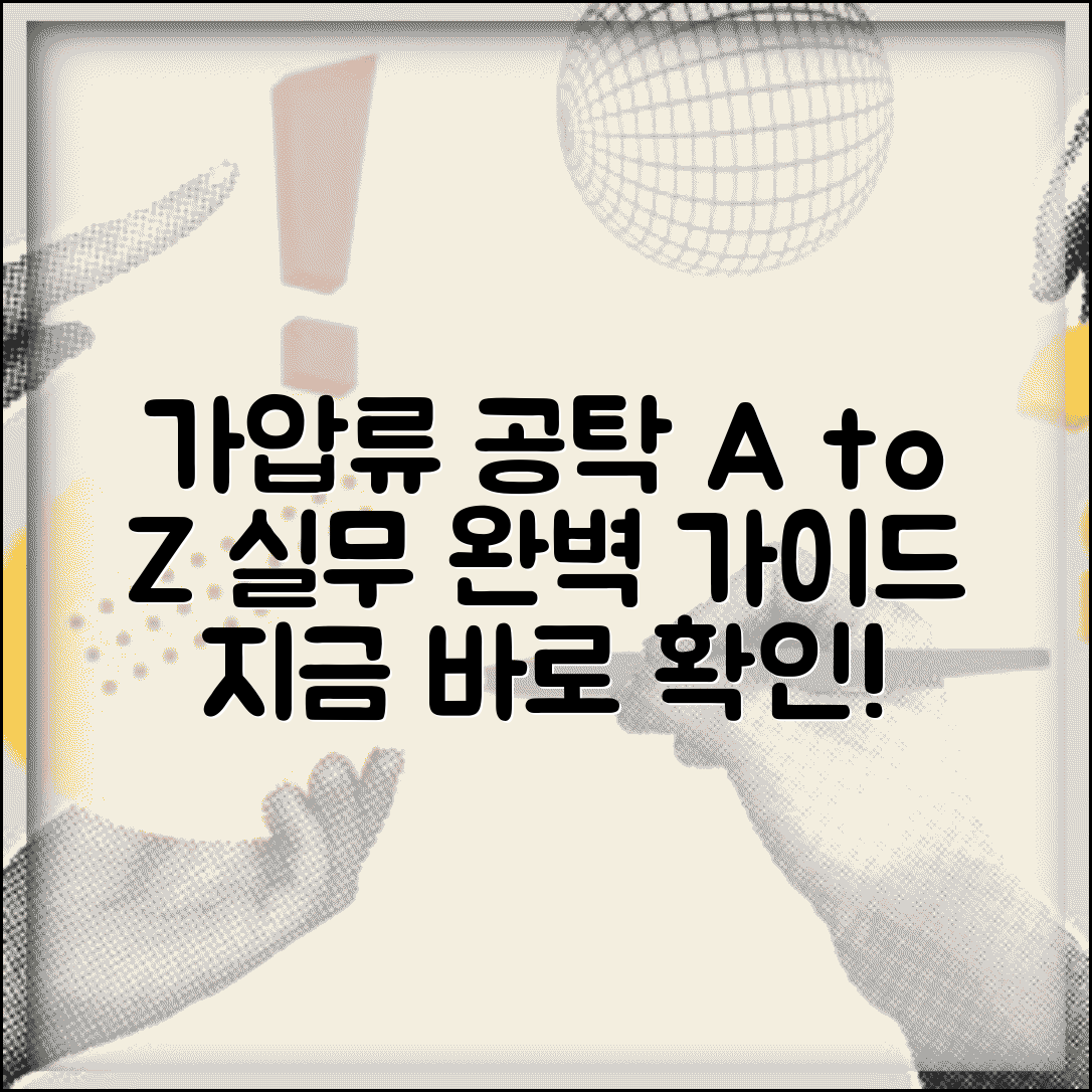 가압류 공탁 실무 가이드 | 공탁서 작성부터 금액 산정까지