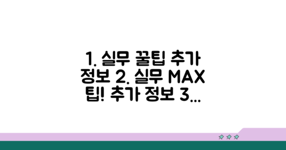 실무 활용 팁과 추가 정보