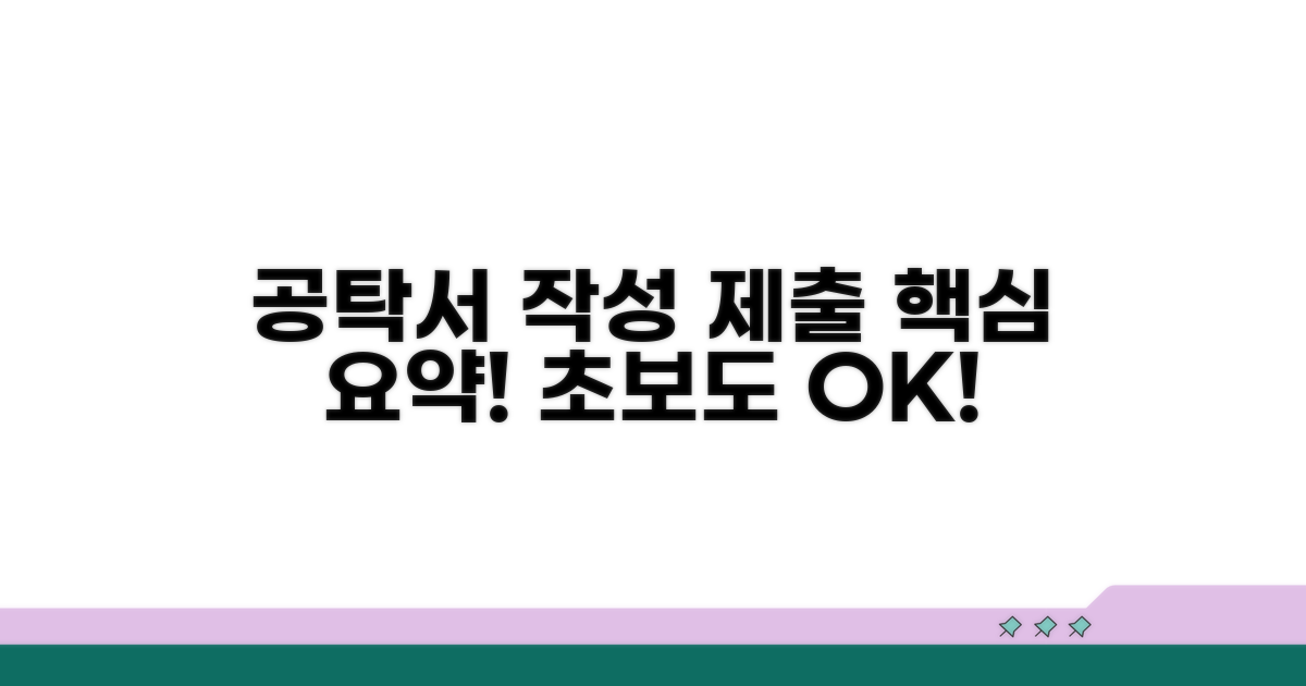 공탁서 작성 요령과 제출 절차