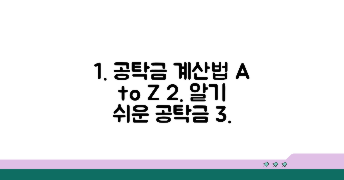 공탁금 산정 기준과 계산 방법