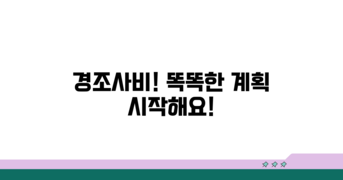 경조사비 계획, 이렇게 시작해요!