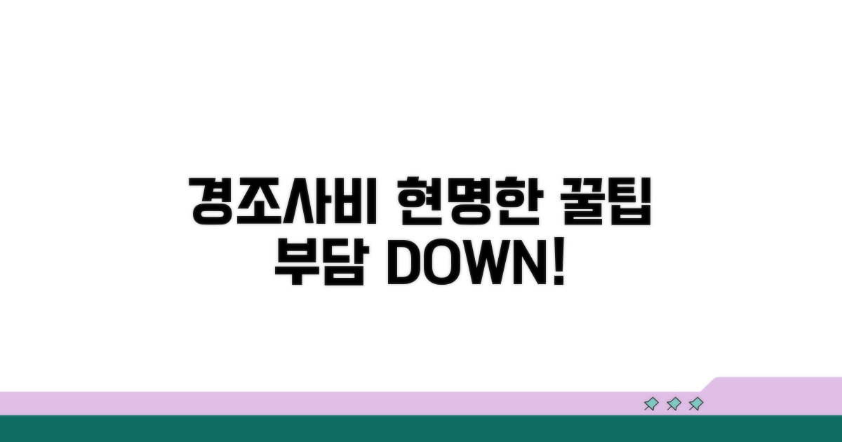 현명한 경조사비 관리 꿀팁