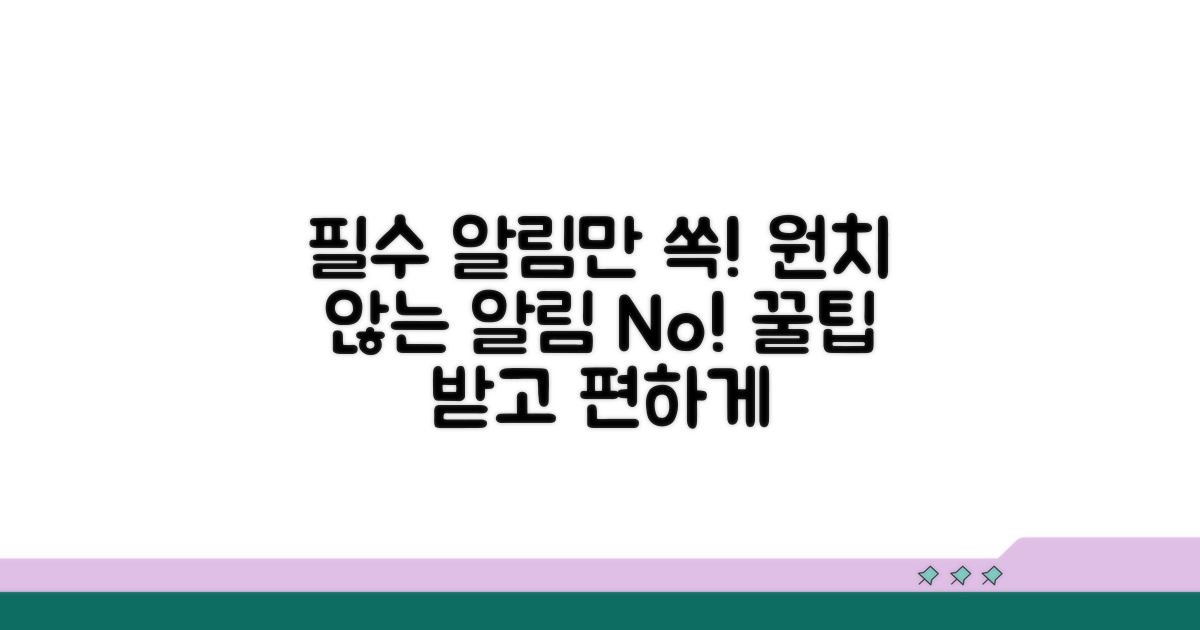 필수 알림만 골라 받기