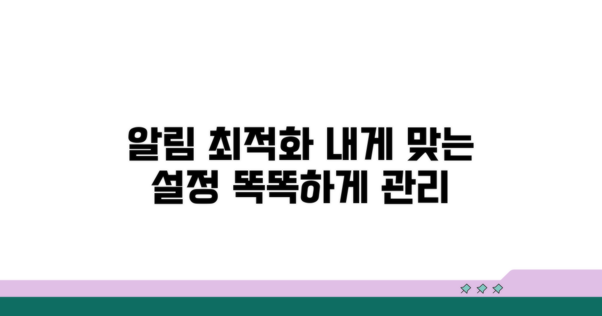 나에게 맞는 알림 최적화