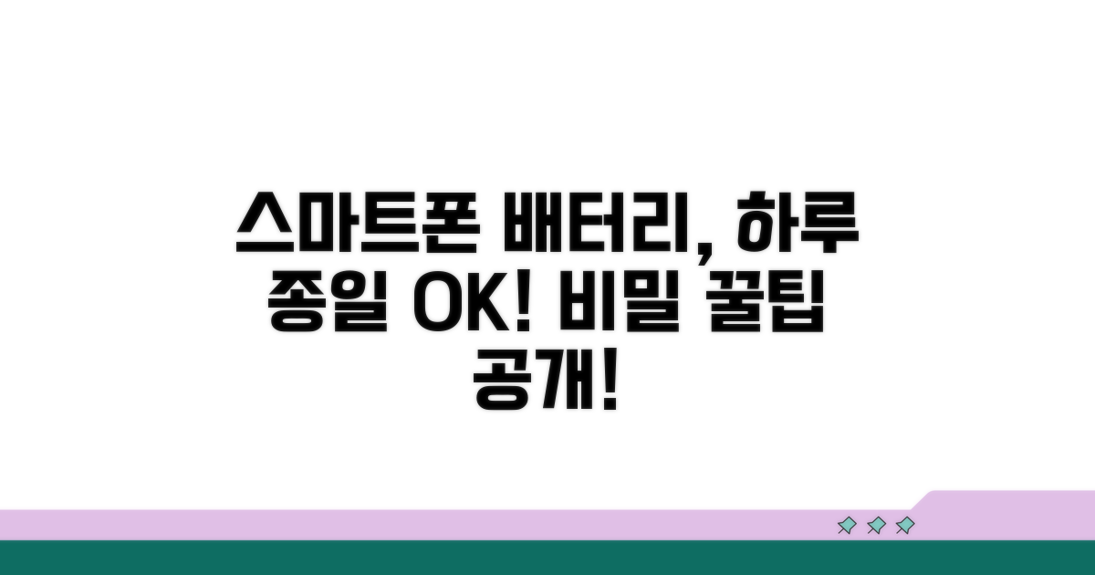 스마트폰 배터리 오래 쓰는 팁
