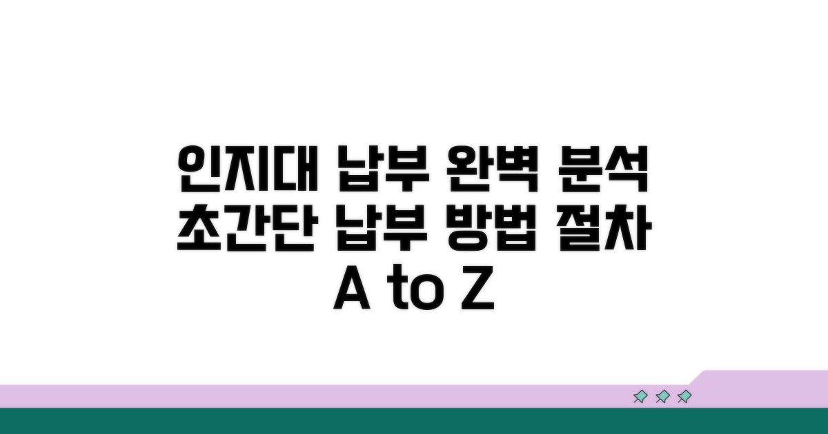 인지대 납부 방법과 절차 완전 분석