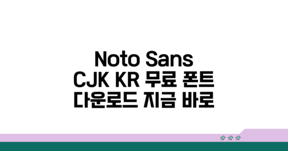 Noto Sans CJK KR, 무료 다운로드 링크