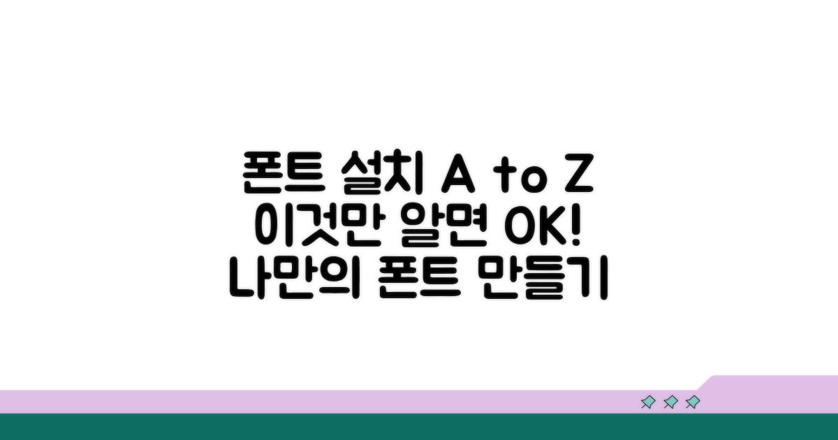 폰트 설치 및 적용 가이드