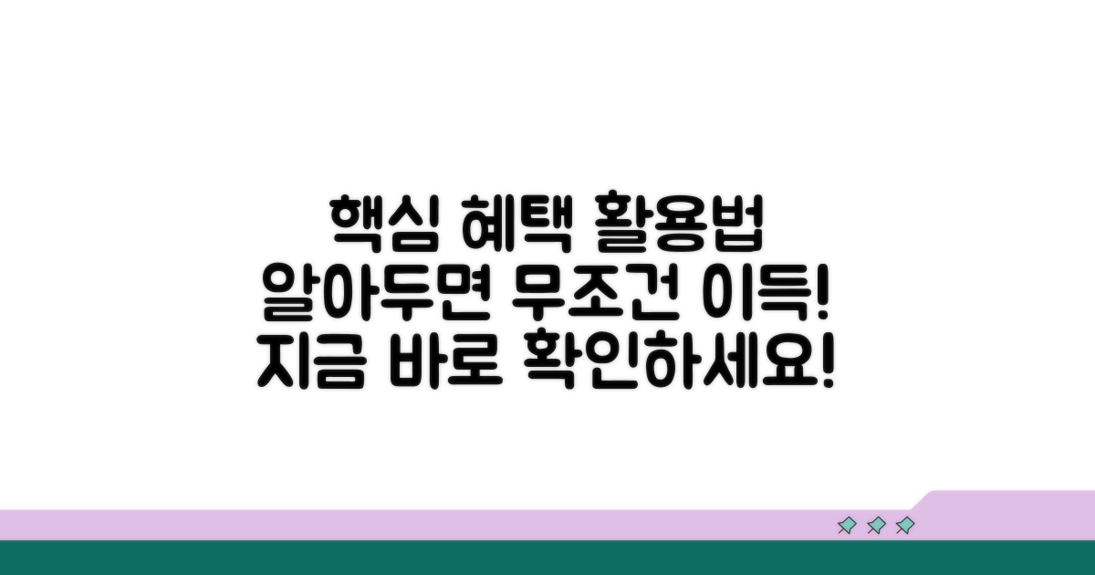 주요 혜택과 사용처 확인