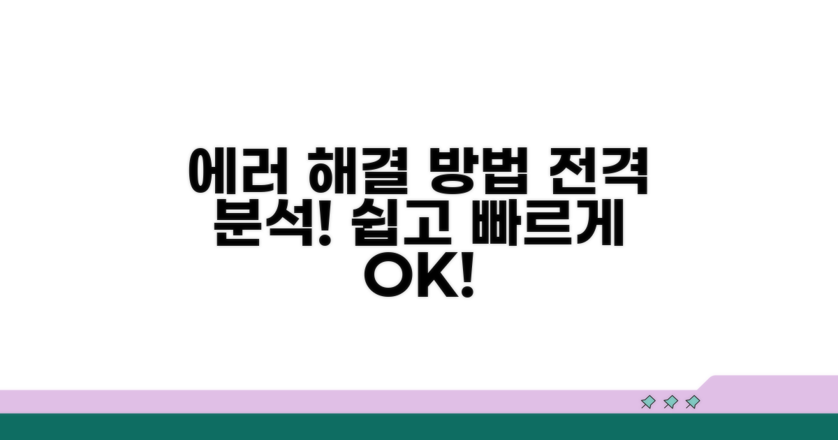 에러 표시별 해결 방법 안내