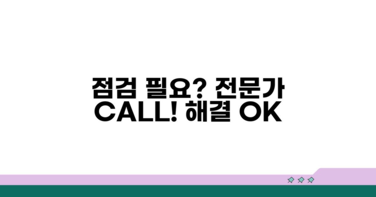 기능 점검, 전문가 도움 필요할 때