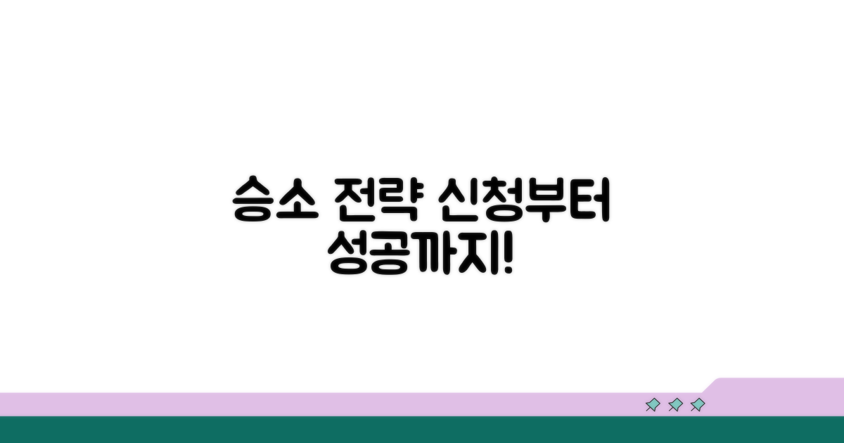 신청부터 승소까지 성공 전략