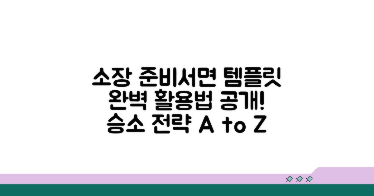 소장 준비서면 템플릿 활용법