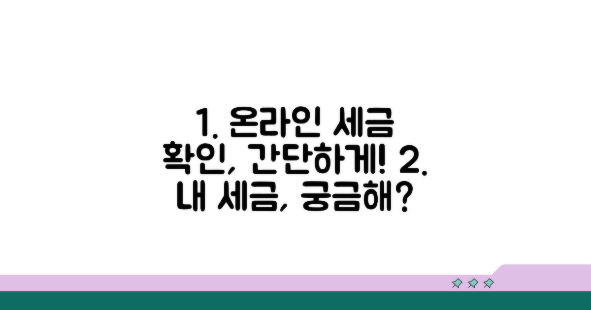 온라인으로 세율 확인하는 법
