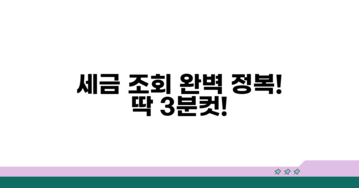 세율 조회, 이것만 알면 끝