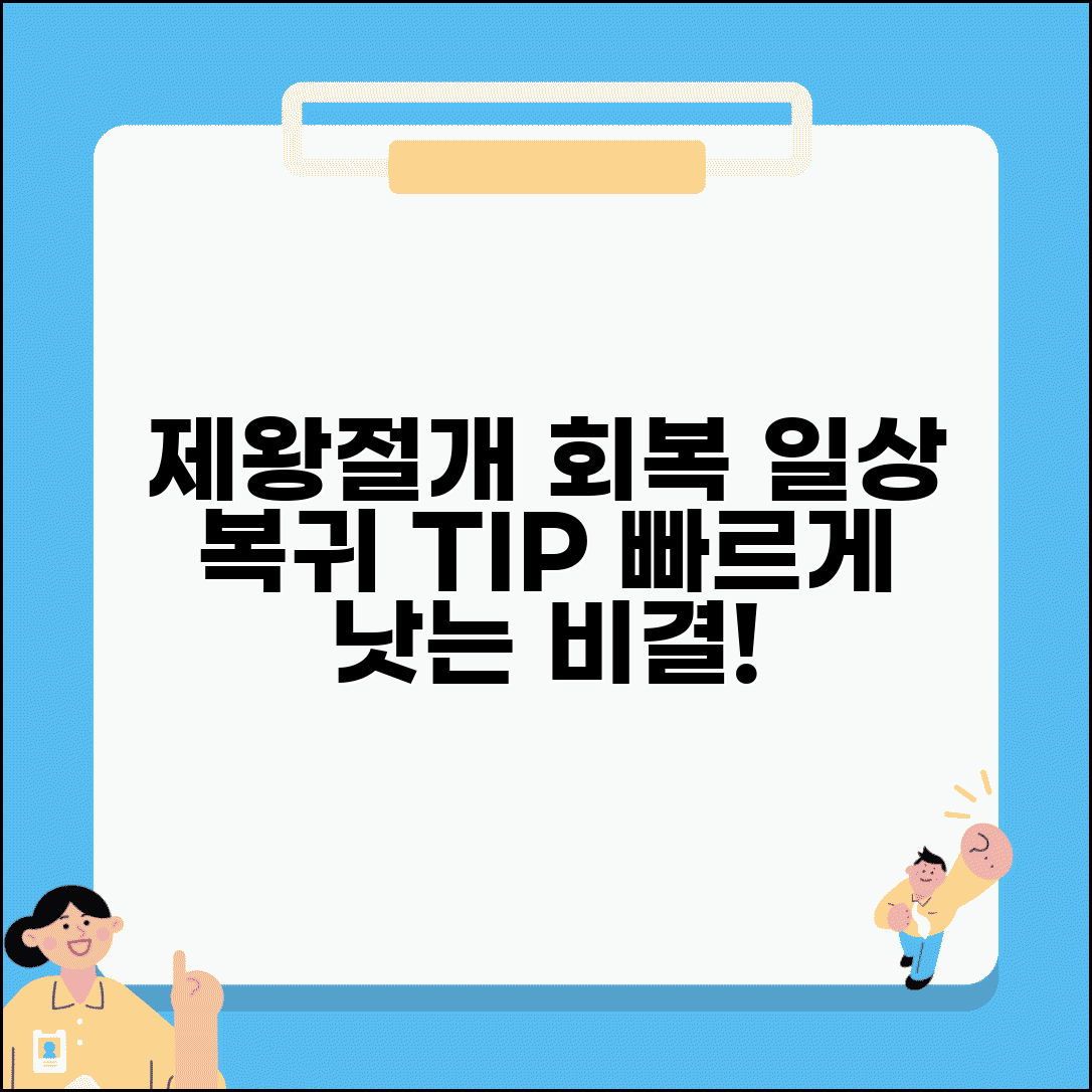 제왕절개 회복 기간 | 제왕절개 후 일상 복귀