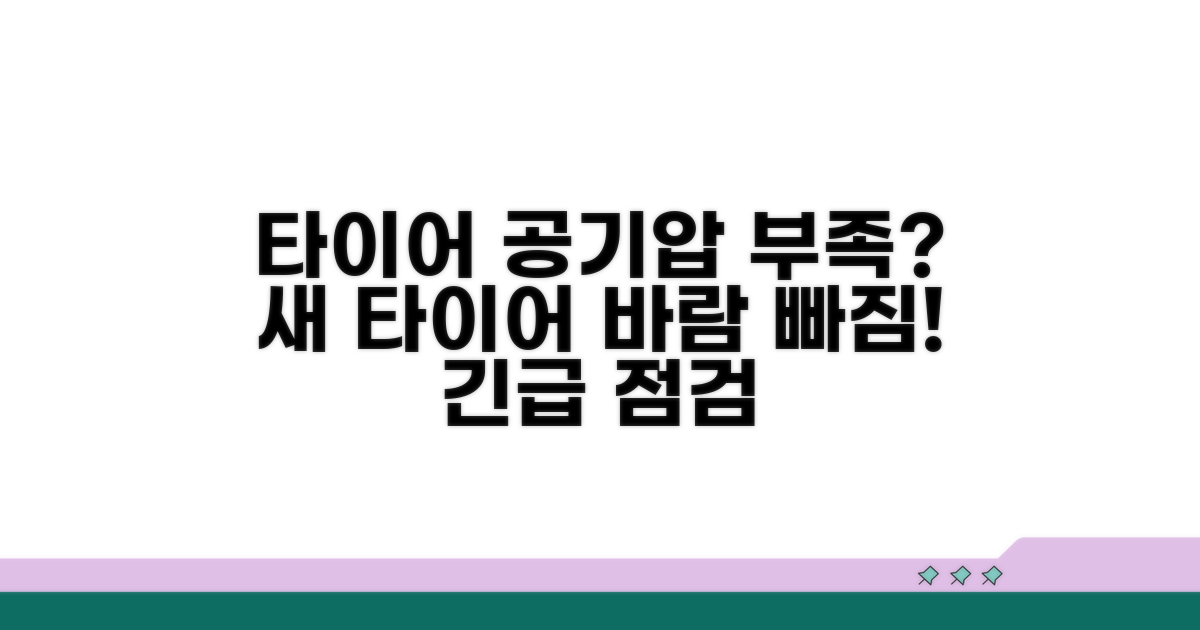 타이어 교체 후 공기압 부족 | 타이어 장착 후 바람 빠짐