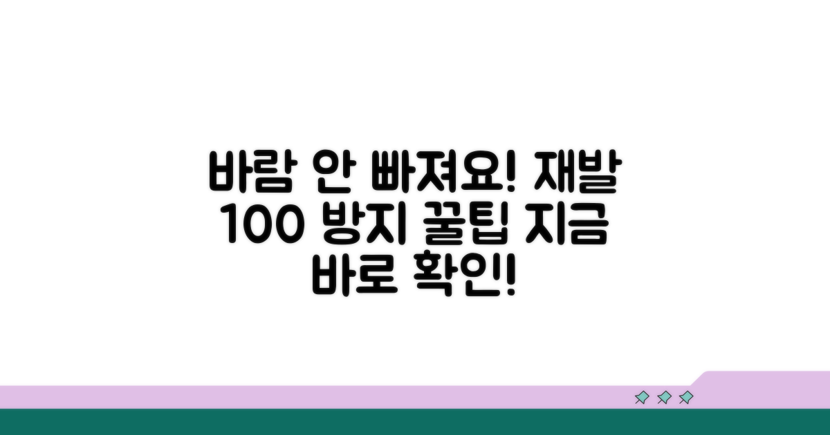 바람 빠짐 재발 방지 꿀팁
