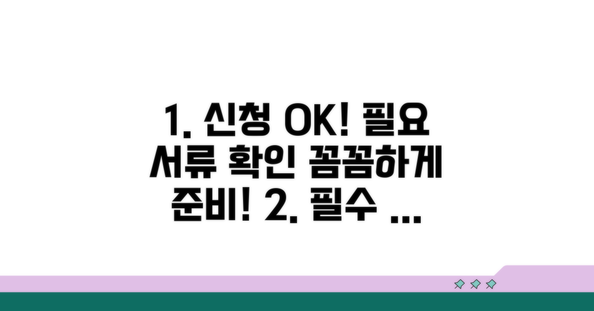 신청 자격과 필요 서류 확인