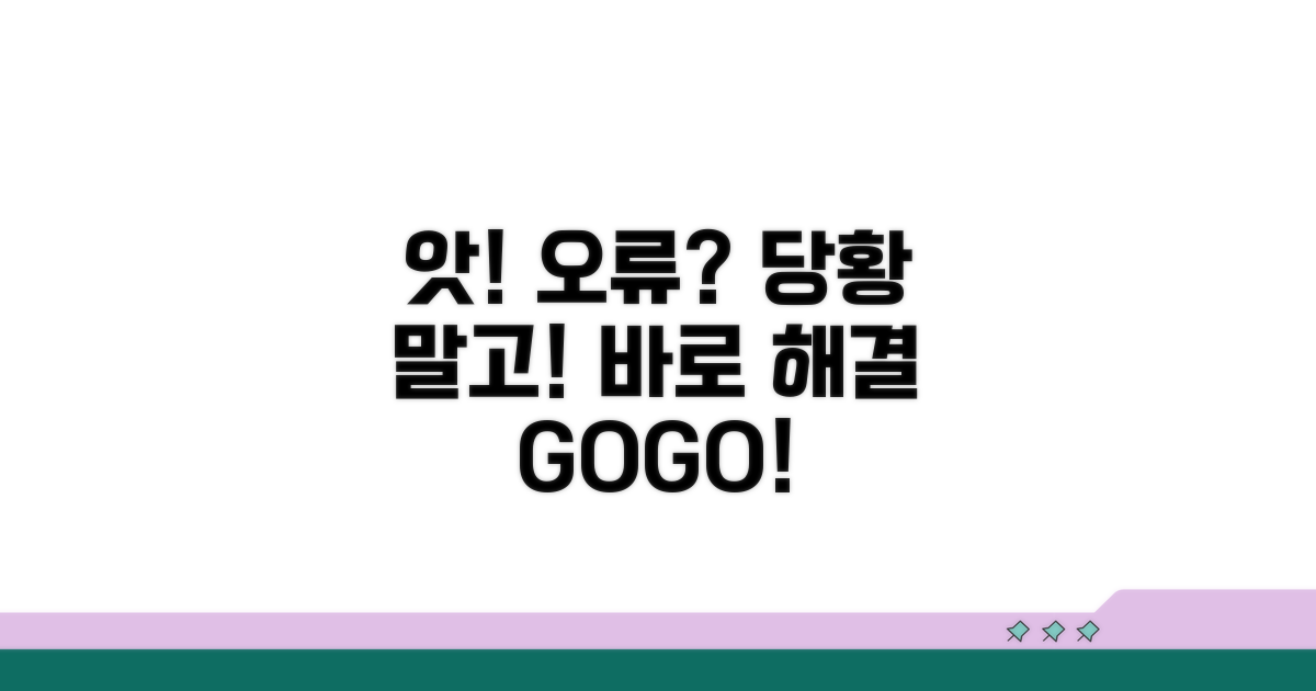 앗! 오류 발생? 황당할 때 해결 방법