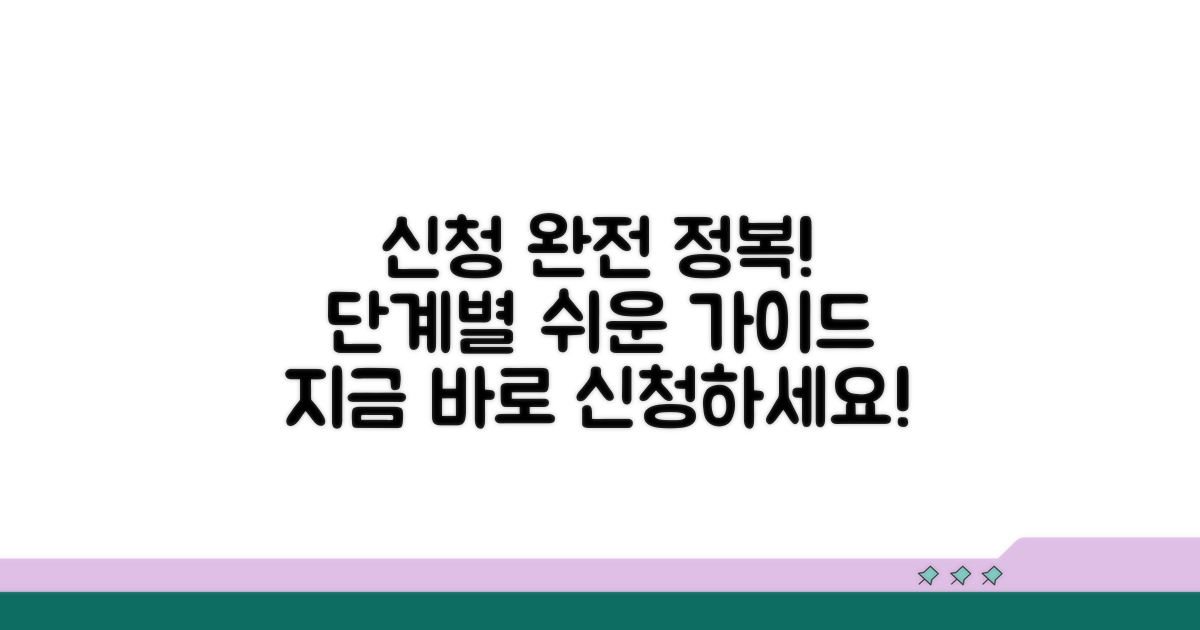 신청은 이렇게! 단계별 과정 완전 정복