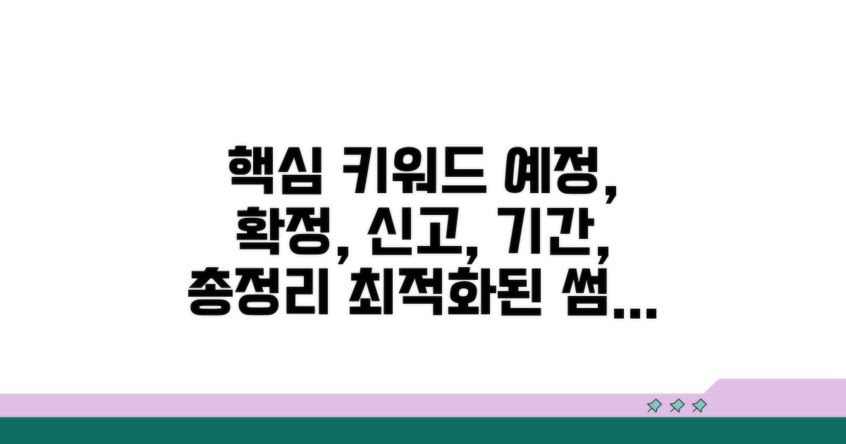예정/확정 신고 기간 총정리