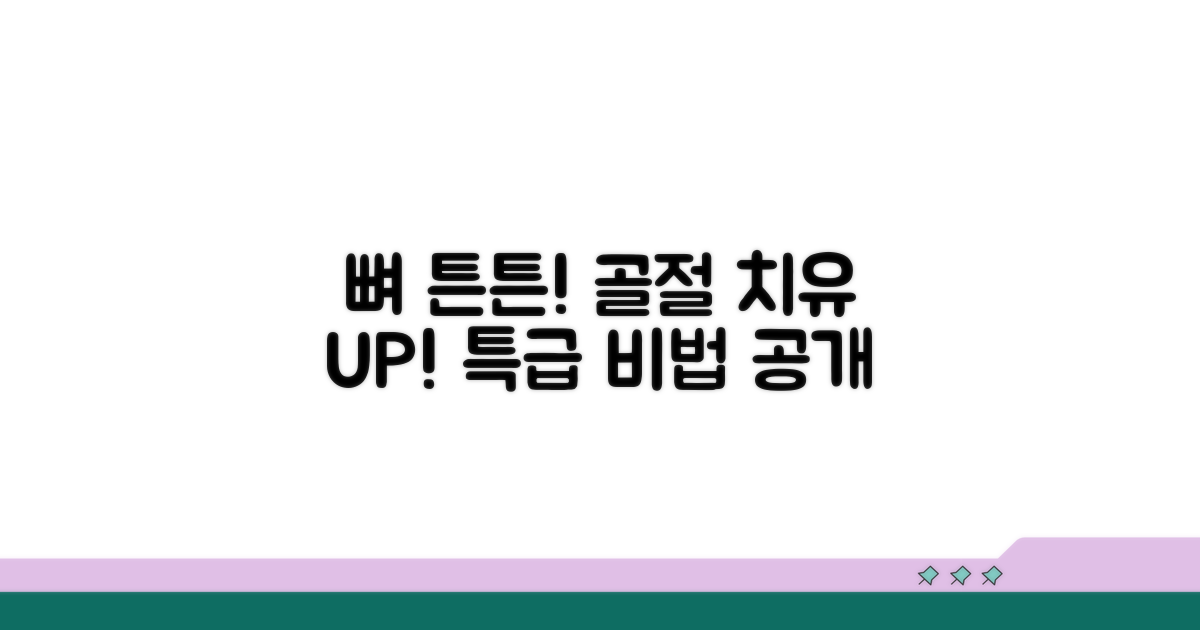 골절 치유 촉진을 위한 방법들