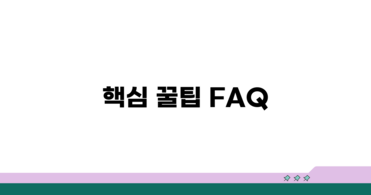 주의사항 및 자주 묻는 질문