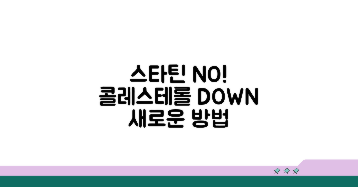 스타틴 외 콜레스테롤 낮추는 대안