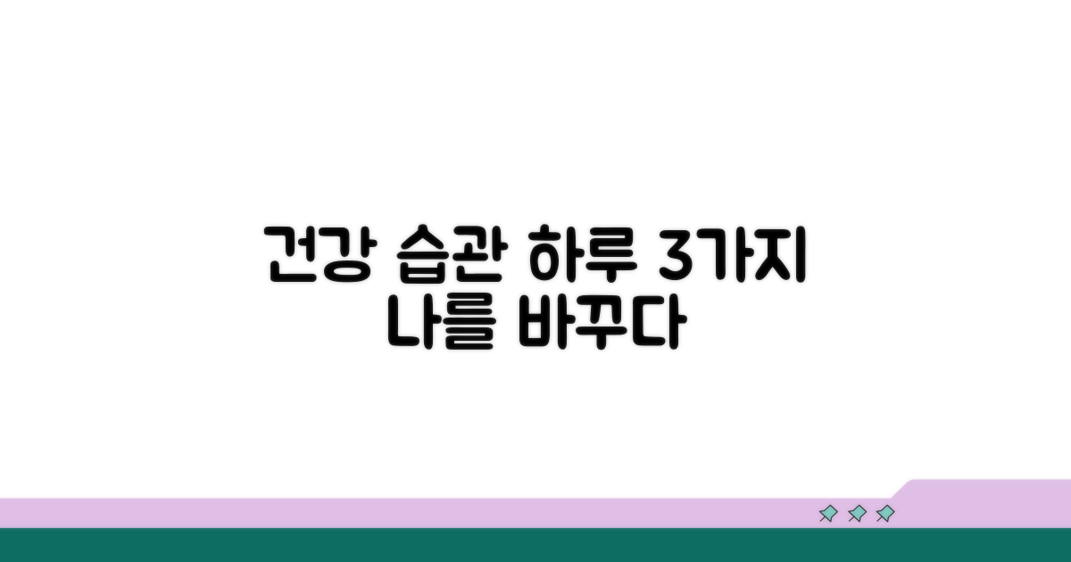 건강한 생활 습관으로 관리하기