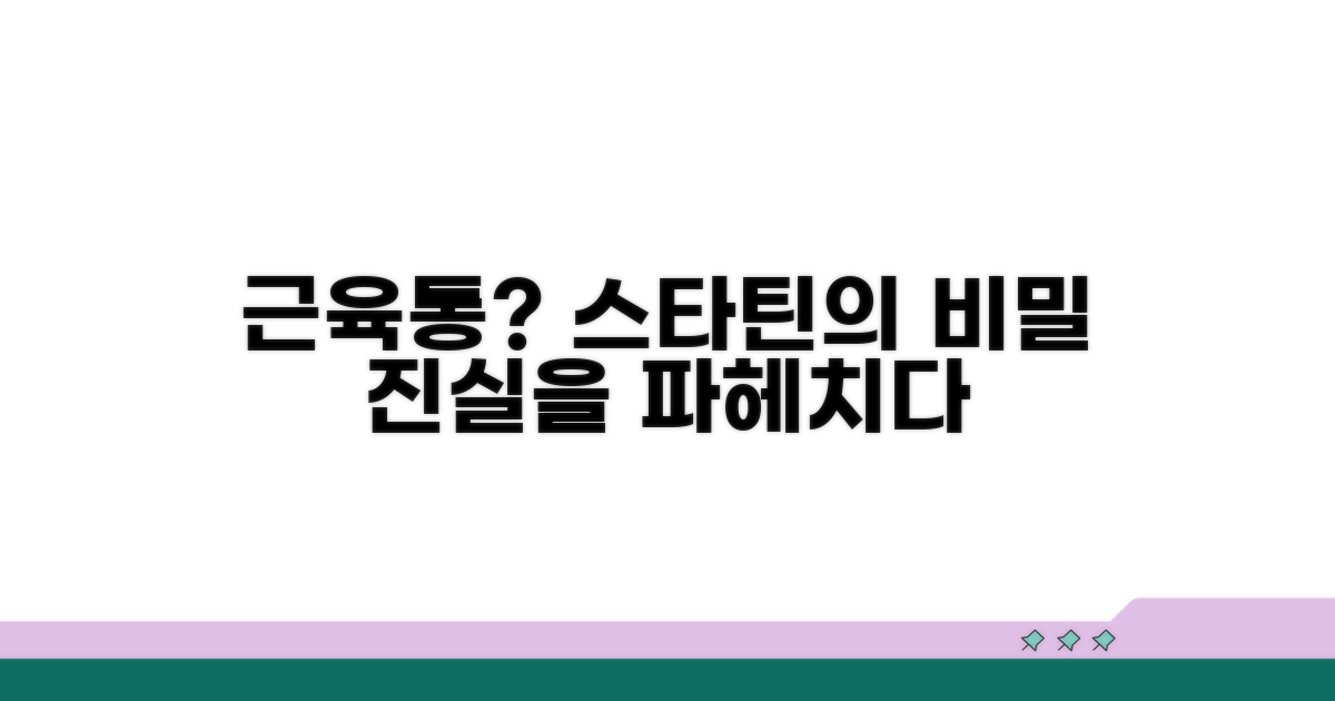 근육통, 스타틴과의 관계 파헤치기