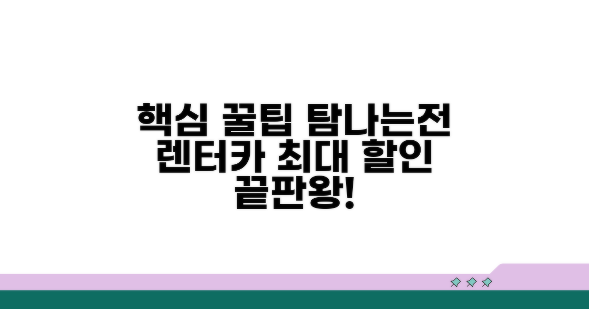 탐나는전 렌터카 할인 핵심 총정리